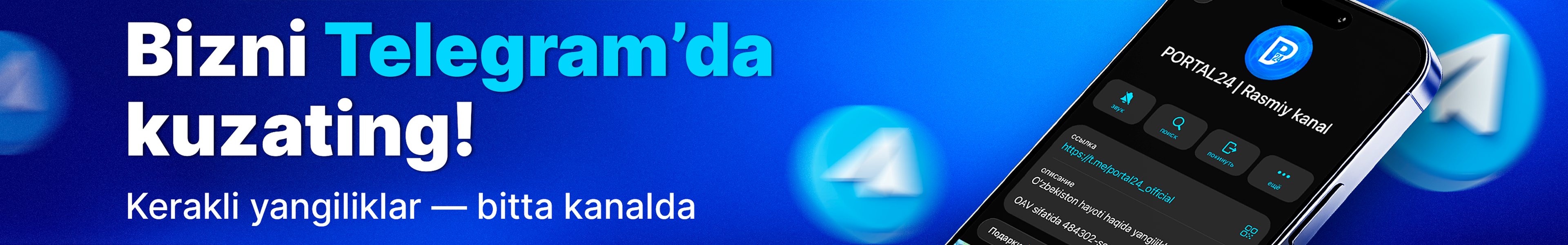 Bizni Telegram’da kuzating! Kerakli yangiliklar — bitta kanalda